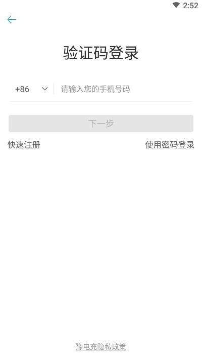豫电充截图