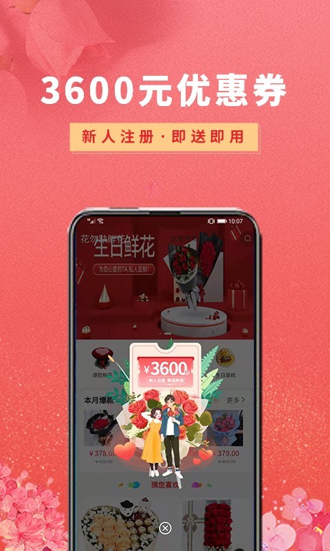 鲜花截图