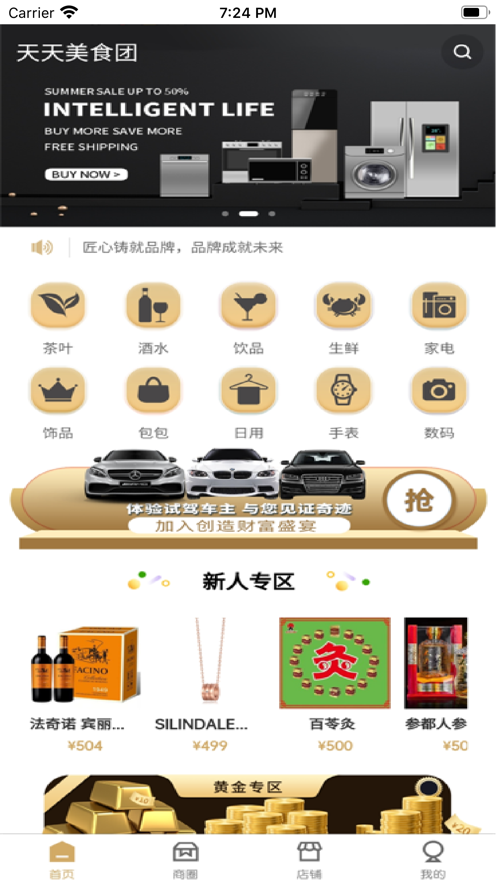 天天美食团截图