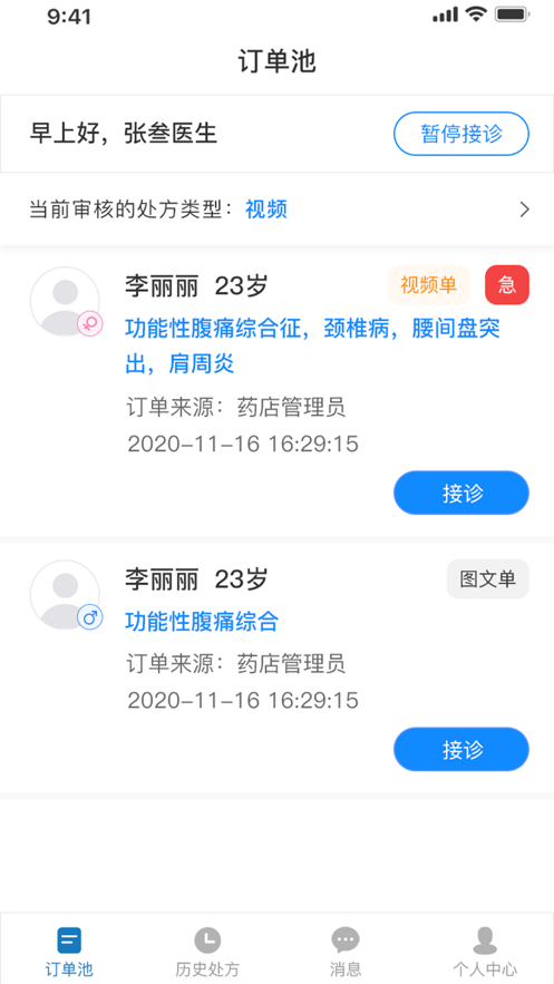 轻问诊平台截图