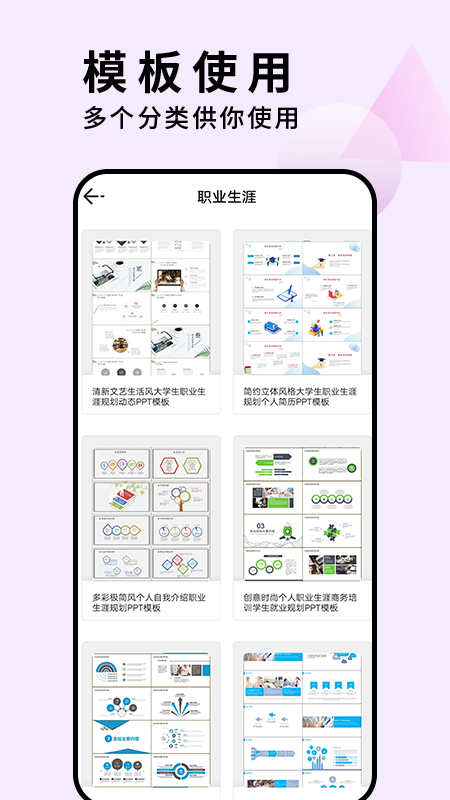 ppt美化大师截图