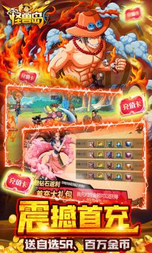 怪兽岛特权版截图