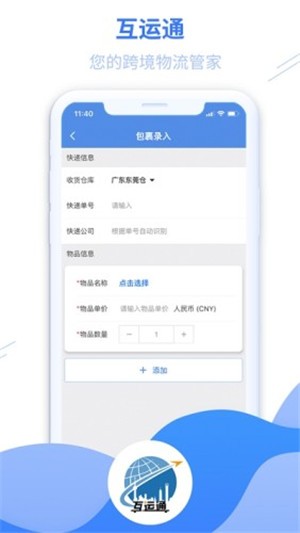 互运通截图