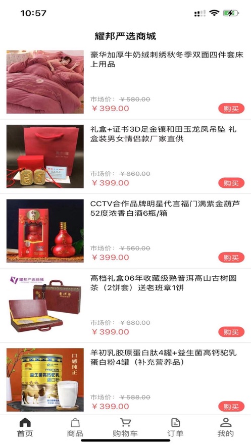 耀邦严选商城截图