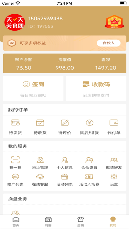 天天美食团截图