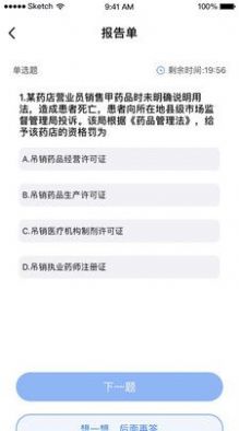 粤法药通截图