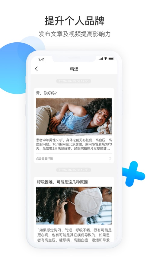 呼吸部落顾问版截图