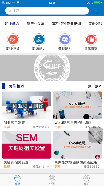 广西职培帮截图
