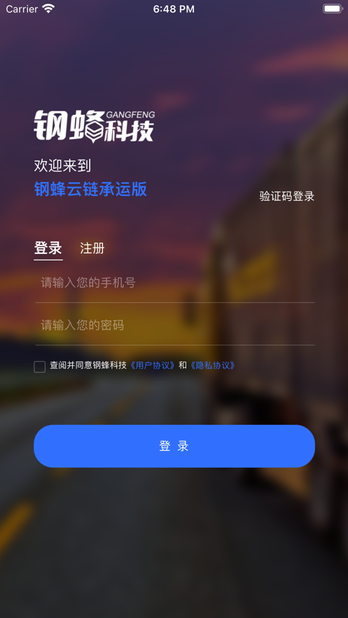 钢蜂云链承运版截图