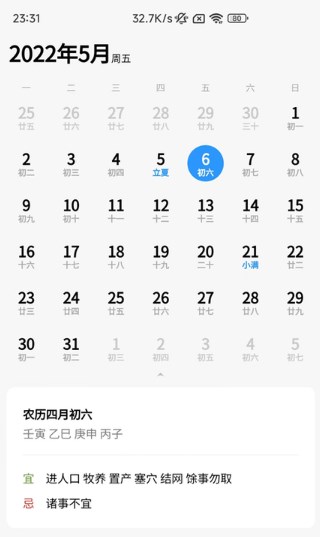 易瑞笔记截图