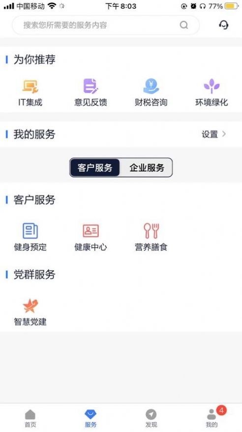金融智慧云截图