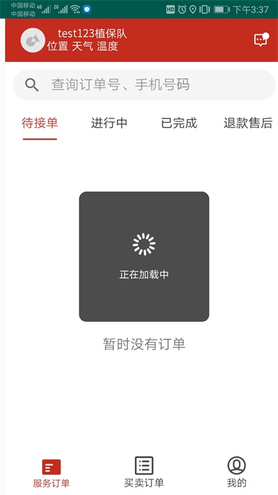 丰谷云服务商端截图