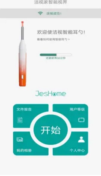JesHome截图