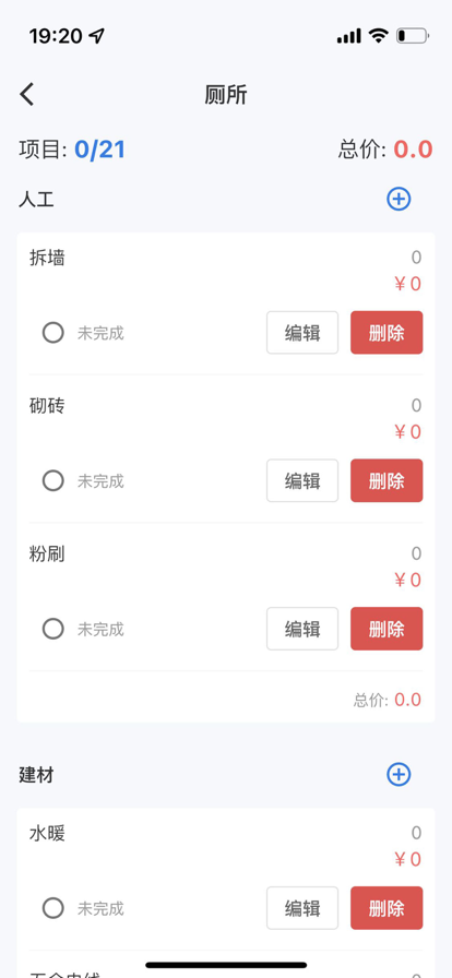易施装修截图