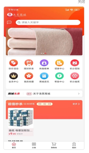 浅笑商城截图