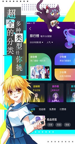 差差漫画免费截图