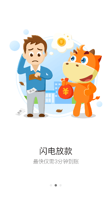 我我贷截图