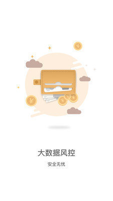无忧借贷截图