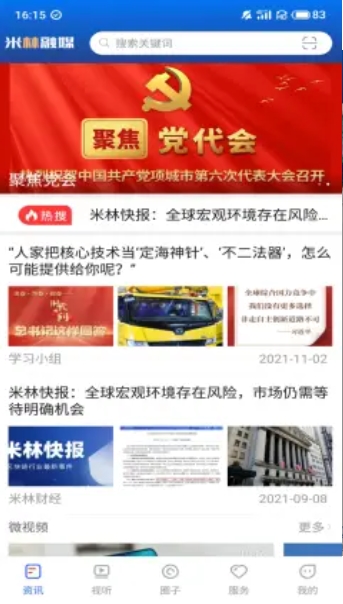 米林融媒截图