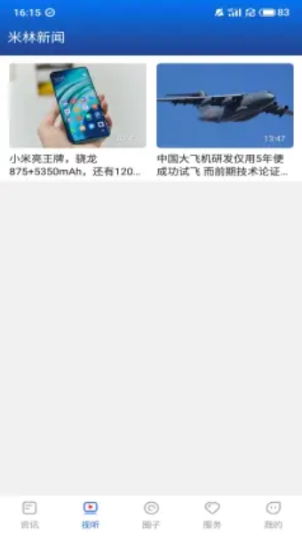 米林融媒截图