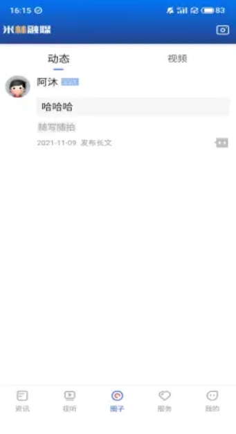 米林融媒截图
