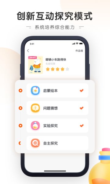 南瓜科学截图