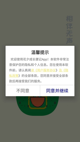 花夕成长便记截图