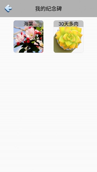 花夕成长便记截图