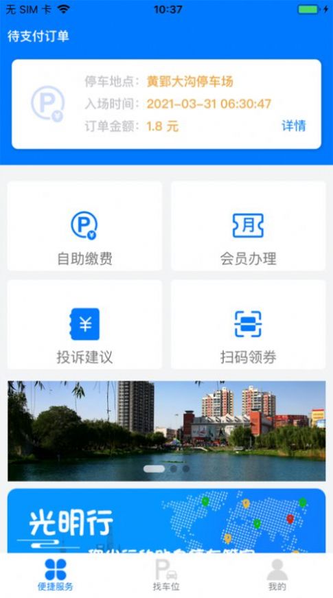 光明行截图