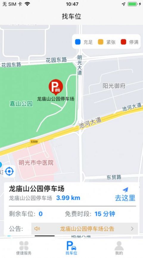 光明行截图