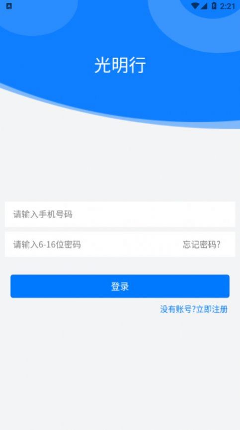 光明行截图
