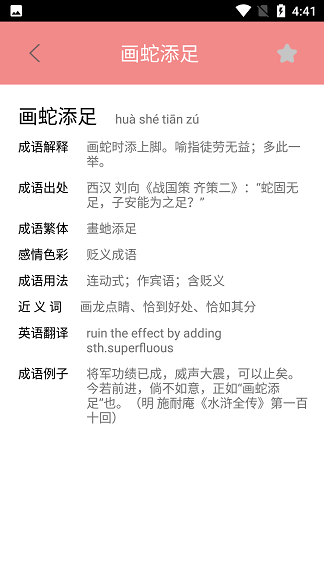 图图学成语截图