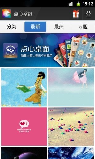 点心壁纸截图
