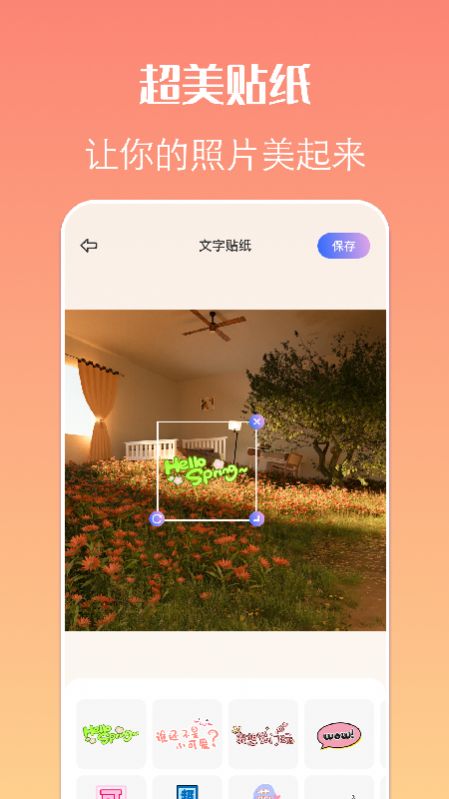 贴纸相机截图