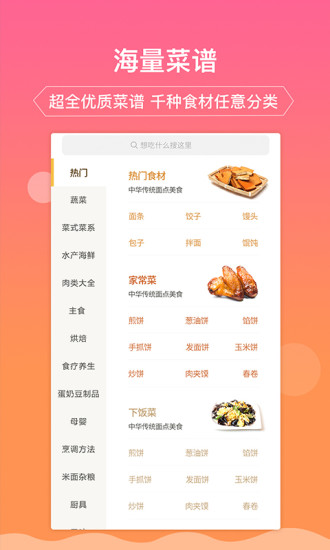 嘉肴菜谱截图