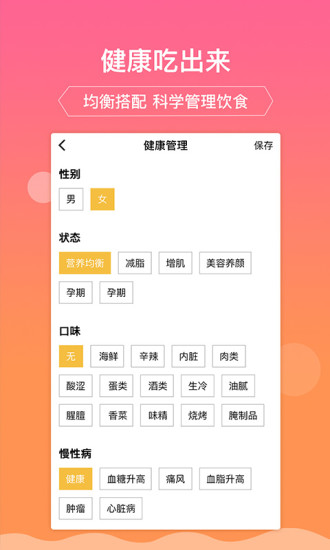 嘉肴菜谱截图