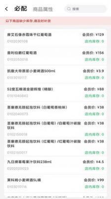 乐鑫博越门店管理截图