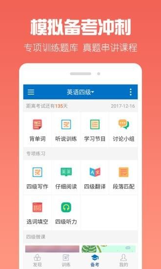 可可英语截图