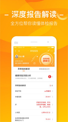 优健康截图