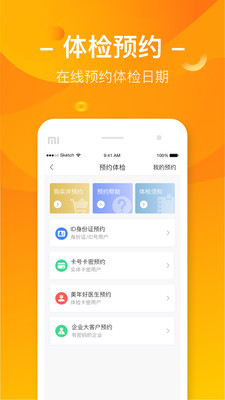 优健康截图