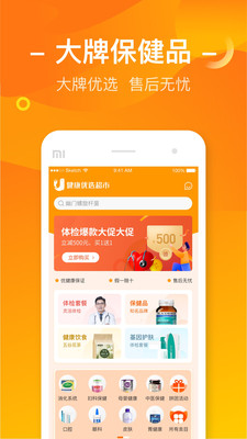 优健康截图
