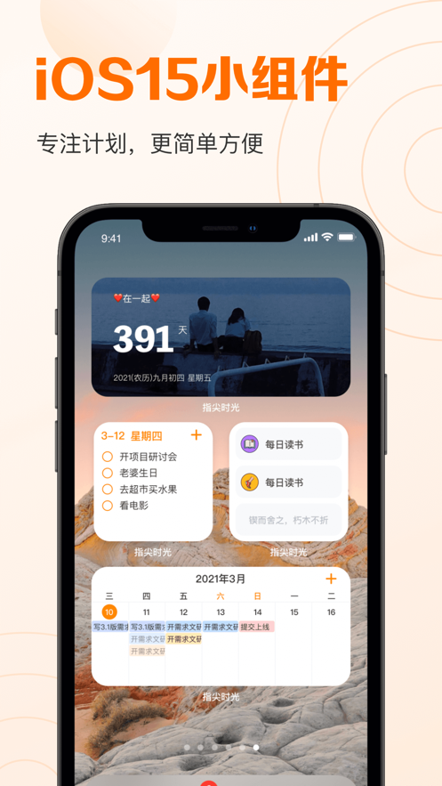 指尖时光截图