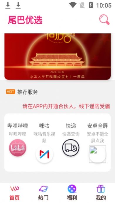 尾巴优选截图