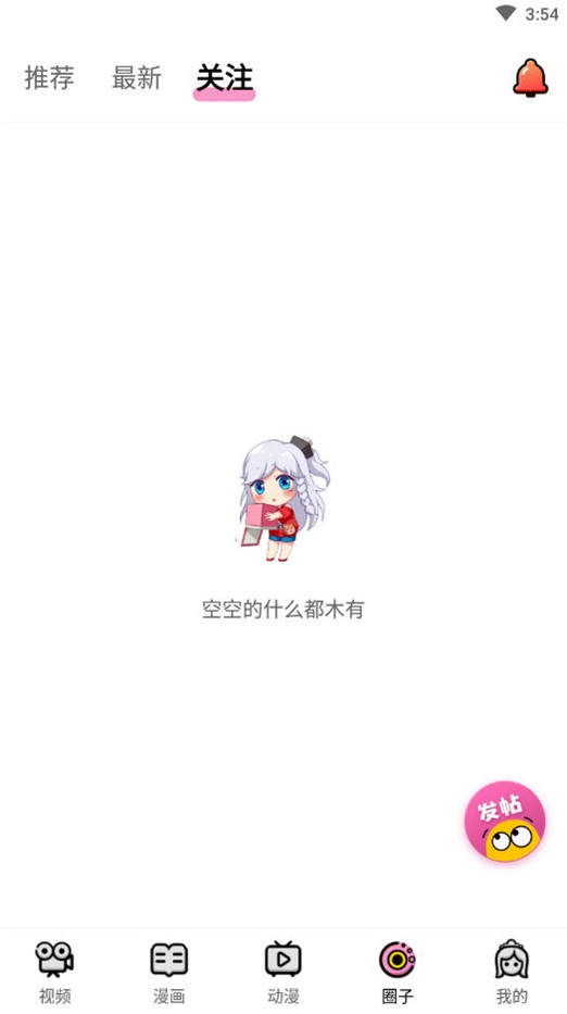 萌萝社手机版截图