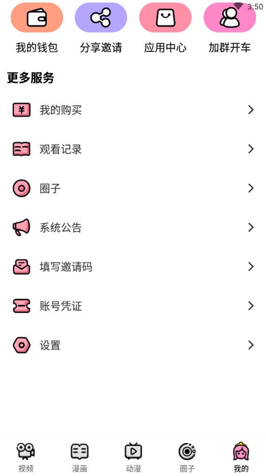 萌萝社手机版截图