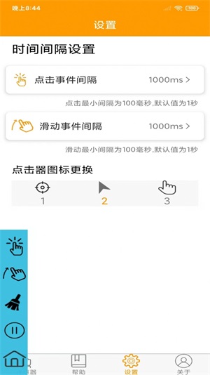 OK连点器截图
