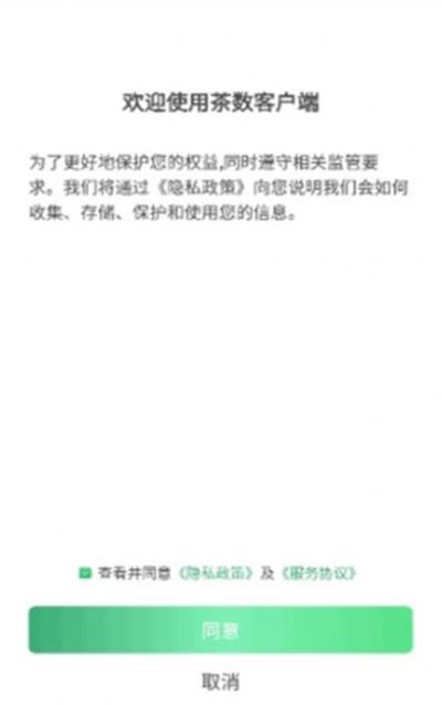 茶数截图