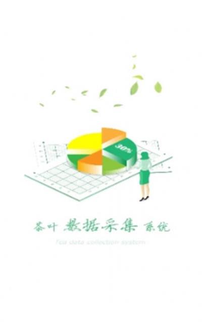茶数截图