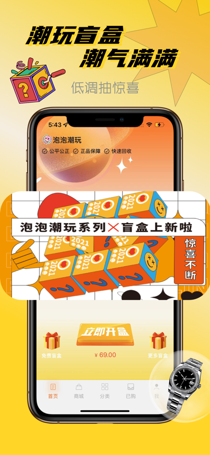 泡泡潮玩截图