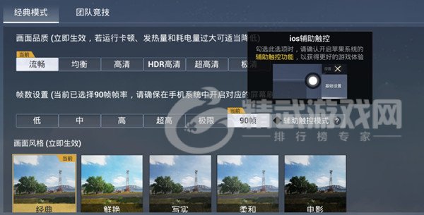 和平精英辅助触控模式如何操作 和平精英辅助触控模式图文详解